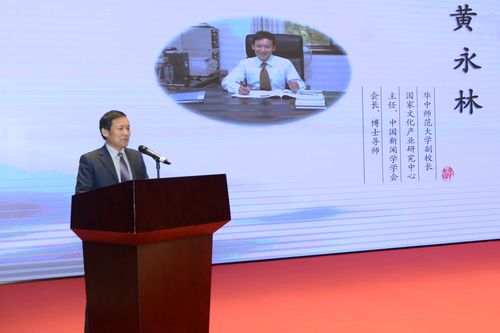 3 华中师范大学副校长、国家文化产业研究中心主任黄永林致辞